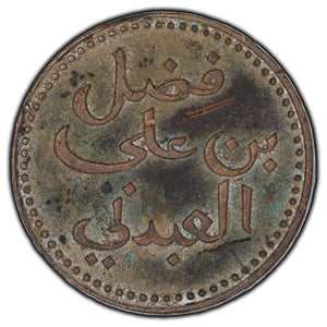 SOLD Yemen AH1291 (1874) 1/2 Baiza Coin KM #2 - Western Aden Protectorate