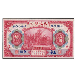 SOLD China Bank of Communications 1914 10 Yuan Note P #118 - AU-58