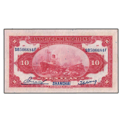 SOLD China Bank of Communications 1914 10 Yuan Note P #118 - AU-58