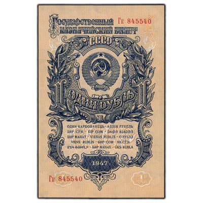 SOLD Russia 1947 1 Ruble Note P #217 - Ch UNC