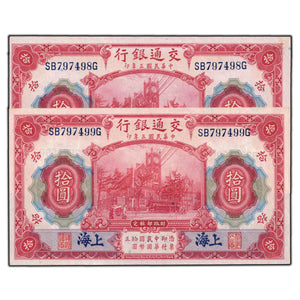 SOLD China Bank of Communications 1914 10 Yuan Notes P #118 - 2 Consecutive