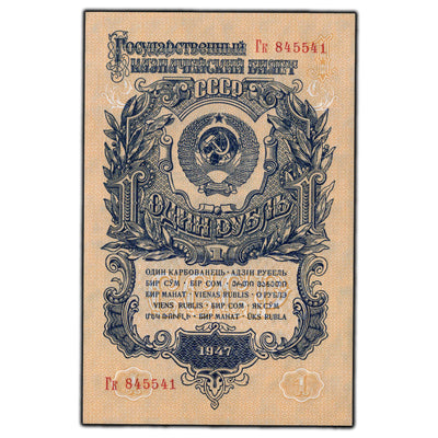 SOLD Russia 1947 1 Ruble Note P #217 - Ch UNC