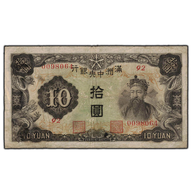 SOLD China Manchukuo 1937 10 Yuan Note P #J132b