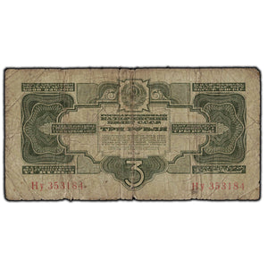 SOLD Russia 1934 3 Rouble Note P #209