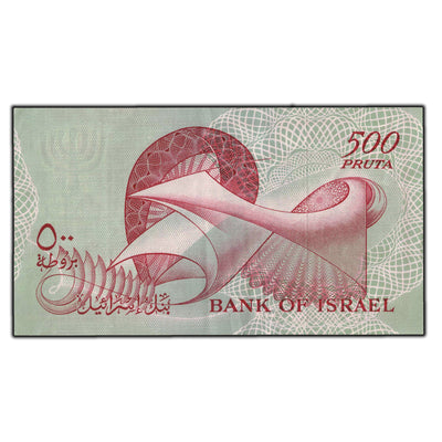 SOLD Israel 1955 500 Pruta Note P #24 - EF-40