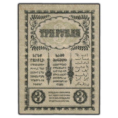 SOLD Russia (Transcaucasia) 1918 3 Rubles P #S602