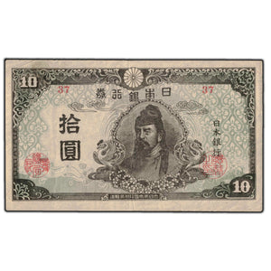 SOLD Japan 1945 10 Yen Note P #77a
